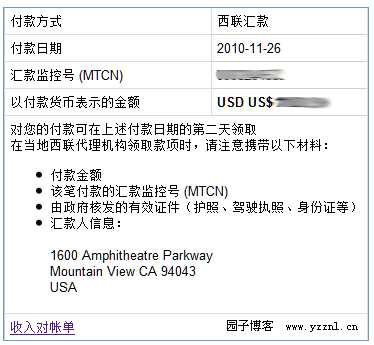 Adsense西联汇款收款过程全记录