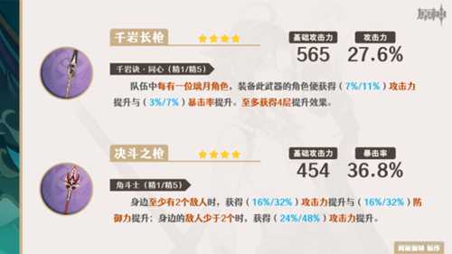 【V4.4攻略·角色攻略】魈·武器选择详情!