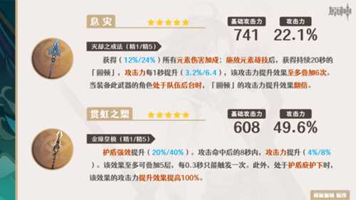 【V4.4攻略·角色攻略】魈·武器选择详情!