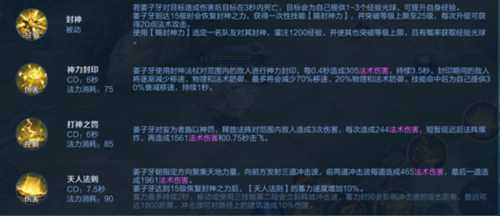 王者荣耀:突破等级蓄力加速!姜子牙中路封神