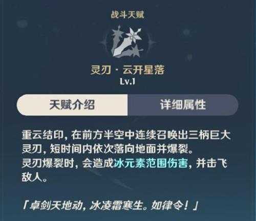 重云角色攻略心得分享，重云角色技能天赋