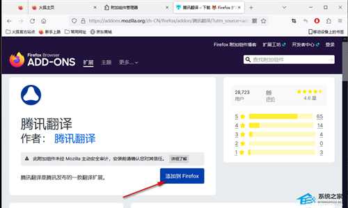 火狐浏览器怎么安装翻译插件?火狐浏览器添加翻译插件详细教程
