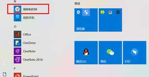 win10电脑怎么设置闹钟提醒