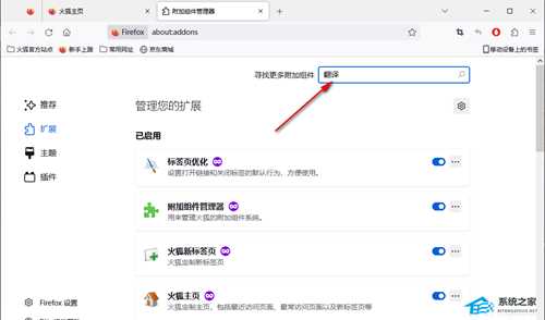 火狐浏览器怎么安装翻译插件?火狐浏览器添加翻译插件详细教程