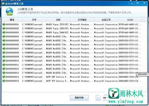 Win7电脑LSP修复方法?Win7电脑怎么修复LSP?