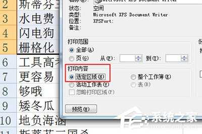 Excel表格怎么选定区域打印?Excel打印选定区域的方法
