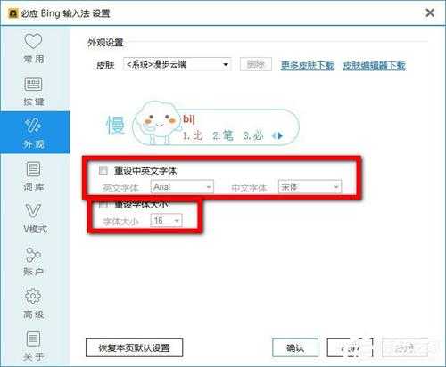 必应输入法怎么设置?必应输入法的设置方法