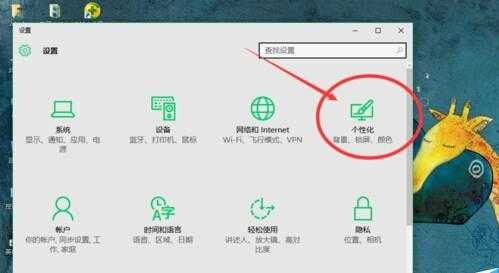 windows10电脑屏保设置方法