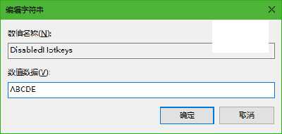 Win10系统怎么禁用Win键?(win10win键被禁用了如何打开)