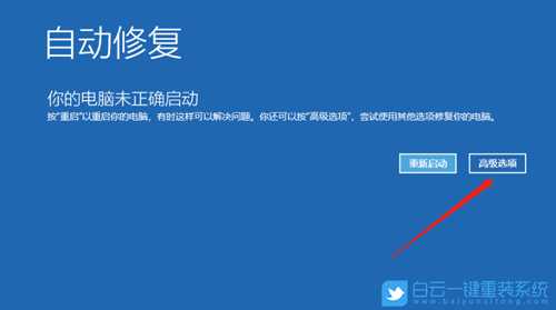 Win10如何使用自动修复(win10自动修复怎么用)
