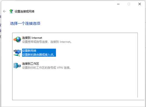 Win11怎么添加新的网络连接?Win11添加新网络的技巧