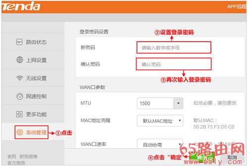 192.168.0.1路由器设置密码教程