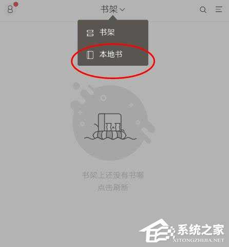网易云阅读怎么导入本地书籍?网易云阅读导入本地书籍的方法
