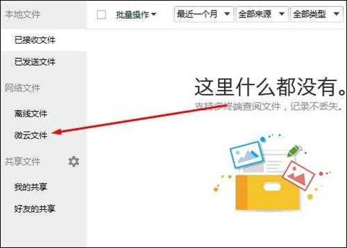 Win10系统QQ传输文件卡住怎么办?