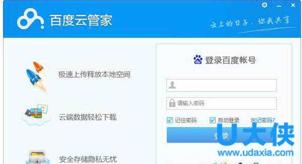 Win8彻底清除“百度云管家”图标或残留文件方法