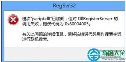 Win8系统Flash视频无法观看提示未安装Falsh播放器怎么办?