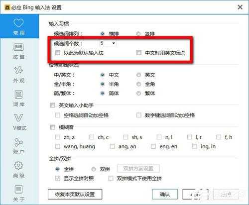 必应输入法怎么设置?必应输入法的设置方法