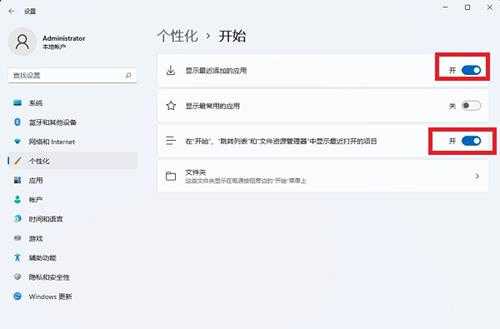 Win11怎么关闭最近使用的文件功能？