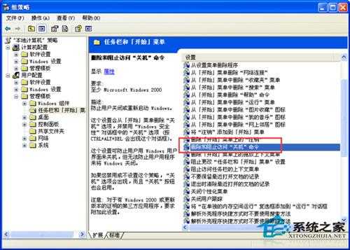 WinXP开始菜单中的关机按钮不见了怎么办?