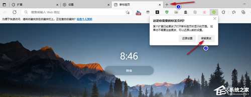 青柠起始页怎么设置默认页面?Edge青柠起始页设置为主页的方法