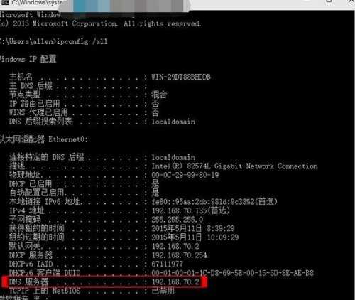 Win10系统怎么查看DNS服务器地址