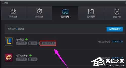 Win10英雄联盟能登陆但进不去游戏黑屏怎么办?