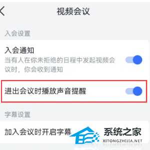 飞书会议进出会议提示音怎么关闭？