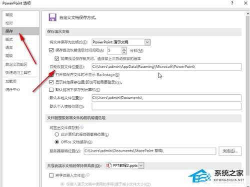PPT自动保存文件位置在哪?PPT自动保存文件位置的介绍