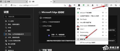 青柠起始页怎么设置默认页面?Edge青柠起始页设置为主页的方法