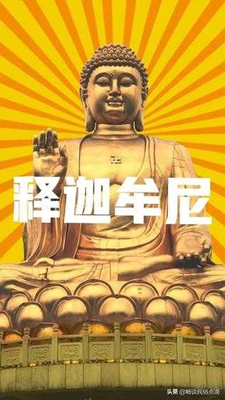 佛祖释迦牟尼的来历介绍(释迦牟尼和如来佛祖是同一人吗)