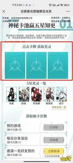 白夜极光预抽卡活动怎么参与 预抽卡活动参与方法分享