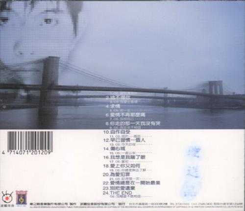 潘美辰.1997-音乐爱情事件【波丽佳音】【WAV+CUE】