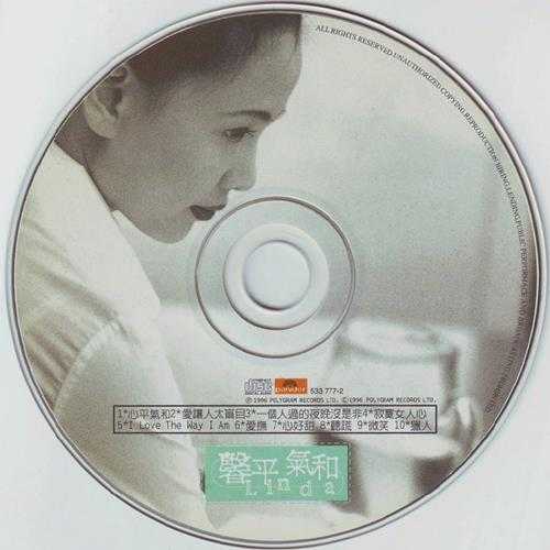 王馨平.1996-馨平气和【宝丽金】【WAV+CUE】