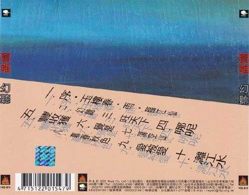 窦唯.1999-幻听【滚石】【WAV+CUE】