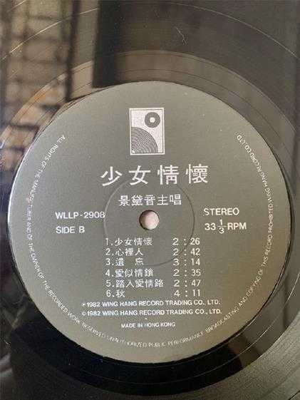 景黛音.1982-此夜心情·少女情怀（LP版）【永恒】【WAV分轨】