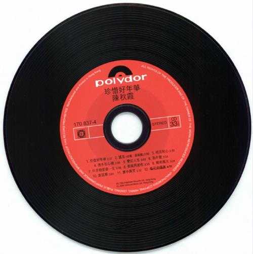 陈秋霞.1979-珍惜好年华(2006环球复黑王)【宝丽金】【WAV+CUE】