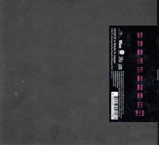 王菲.1996-浮躁(2024环球MQA-UHQCD限量版)【环球】【WAV+CUE】