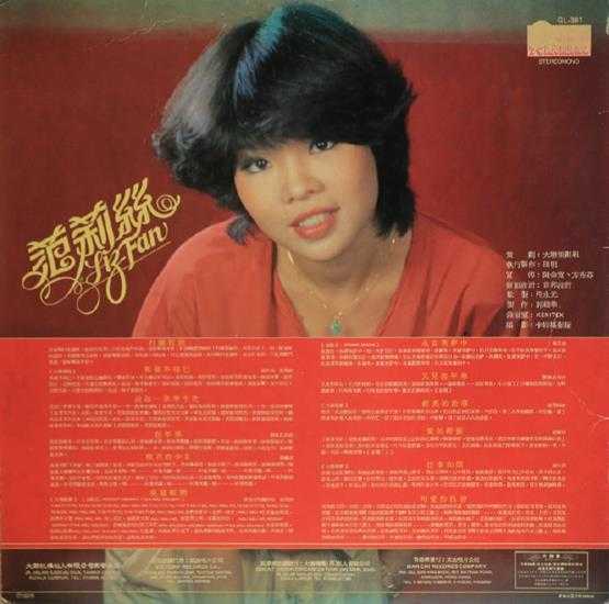 范莉丝.1979-送郎一朵牵牛花(LP版)【大联机构】【WAV+CUE】