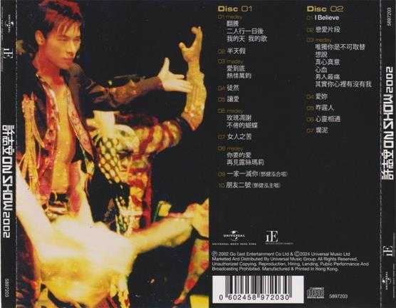 许志安.2002-On.Show演唱会2CD(2024环球红馆40复刻系列)【环球】【WAV+CUE】