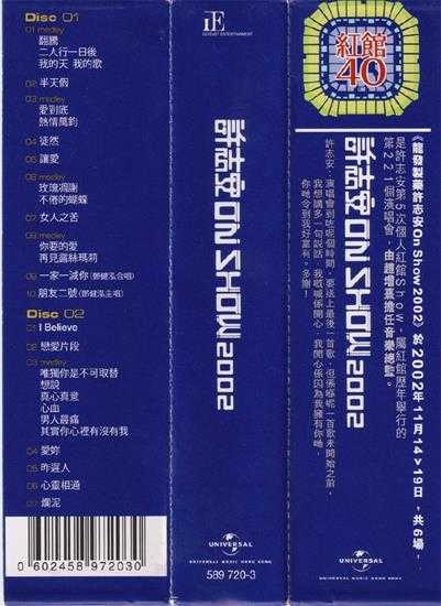 许志安.2002-On.Show演唱会2CD(2024环球红馆40复刻系列)【环球】【WAV+CUE】