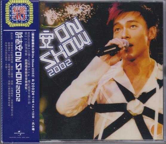 许志安.2002-On.Show演唱会2CD(2024环球红馆40复刻系列)【环球】【WAV+CUE】