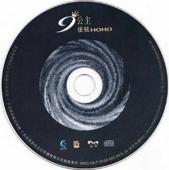 后弦.2006-9公主(EP)【东升世纪】【WAV+CUE】