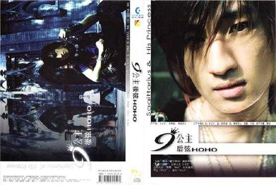 后弦.2006-9公主(EP)【东升世纪】【WAV+CUE】