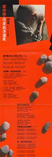 赵传.1988-我很丑,可是我很温柔【滚石】【WAV+CUE】