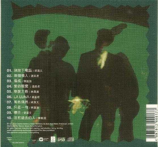 群星.1990-细听锋芒（2014华星40金碟复刻版）【华星】【WAV+CUE】