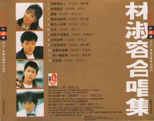 林淑蓉1990-林淑容合唱集[瑞华唱片](1990)[WAV+CUE]