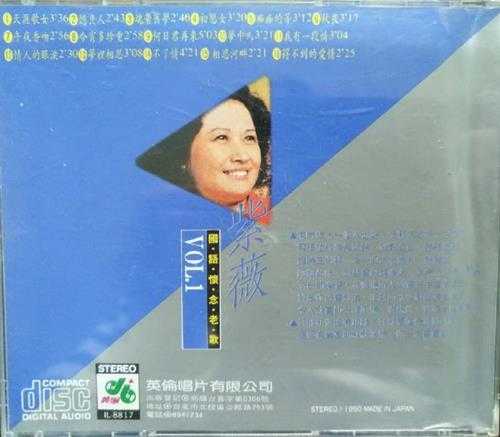 紫薇1990-国语怀念老歌2CD[日本版][WAV+CUE]
