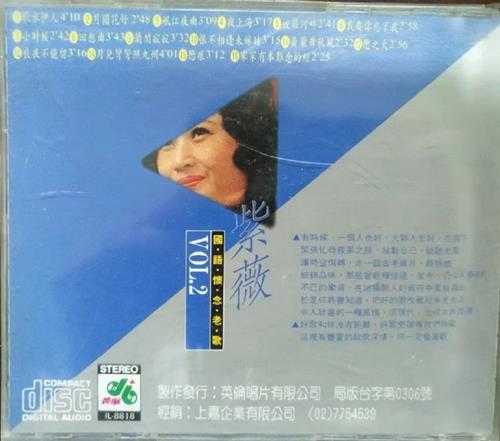紫薇1990-国语怀念老歌2CD[日本版][WAV+CUE]