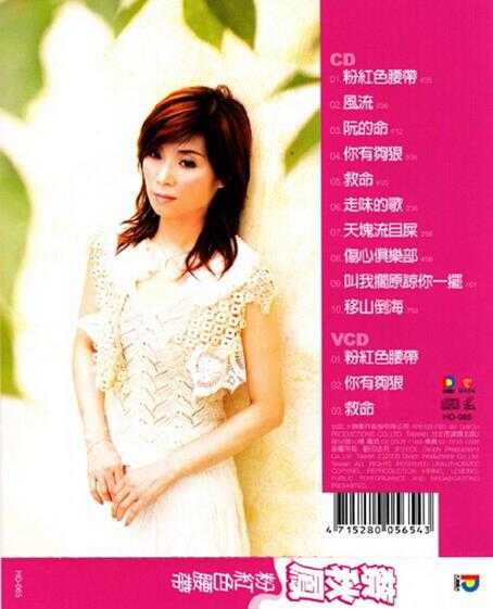 蔡秋凤2005-粉红色腰带[台湾首版][WAV+CUE]