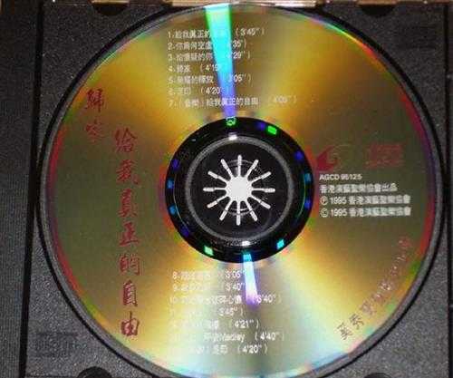 奚秀兰1995-归家·给我真正的自由[香港版][WAV+CUE]